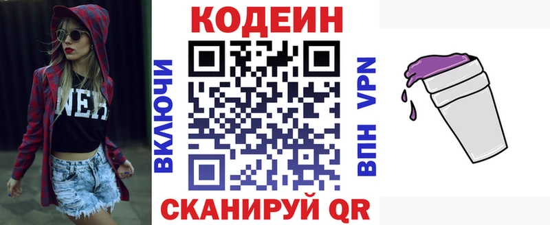 Codein Purple Drank  Куртамыш 